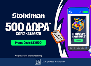Προσφορά* με 500 Δώρα χωρίς κατάθεση* από τη Stoiximan