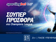 Sportingbet - Μοναδική προσφορά* στο Champions League!