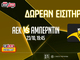 ΑΕΚ: Δωρεάν* εισιτήρια για το ματς με την Αμπερντίν (διαγωνισμός)