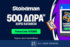 500 Δώρα* χωρίς κατάθεση στη Stoiximan!