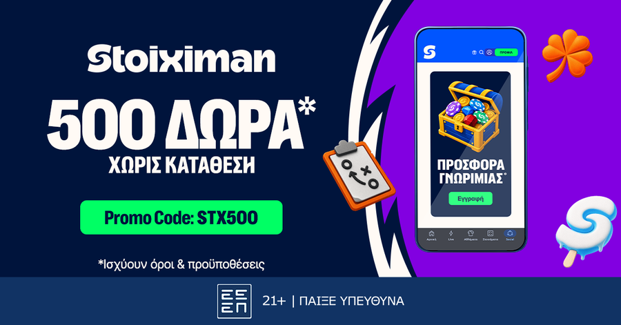 500 Δώρα* χωρίς κατάθεση στη Stoiximan!