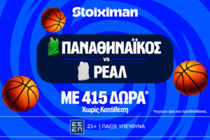 Έπαθλο* ανταμοιβής για το παιχνίδι σου στο Παναθηναϊκός - Ρεάλ!