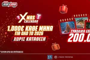 1.000€ Κάθε Μήνα για όλο το 2026 σε περιμένουν Εντελώς Δωρεάν*, Χωρίς Κατάθεση στο Xmas Calendar του Pamestoixima.gr!🎁