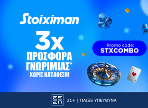 Απίθανη προσφορά χωρίς κατάθεση* από τη Stoiximan!
