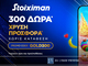 Gold Δώρα* χωρίς κατάθεση* από τη Stoiximan!