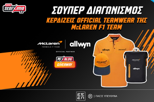 F1: Κερδίζεις* επίσημο teamwear της McLaren F1 Team (διαγωνισμός)