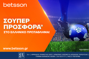 Betsson: Σούπερ προσφορά* στο ελληνικό πρωτάθλημα!