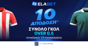 ELABET: ΑΠΙΣΤΕΥΤΗ Aπόδοση στα γκολ του Ολυμπιακός - Παναθηναϊκός!