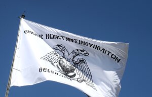 ΠΑΟΚ: Αναρτήθηκε στην Τούμπα η σημαία των Κωνσταντινουπολιτών για τα 100 χρόνια (pics)