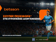 Betsson: Σούπερ προσφορά* στις ευρωπαϊκές διοργανώσεις!