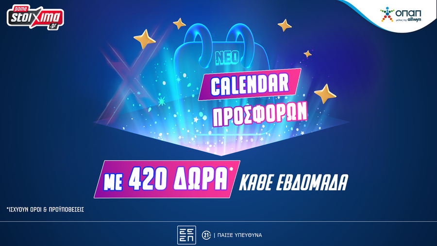 Ανανεωμένο Ημερολόγιο Προσφορών* με έως 420 Δώρα* κάθε εβδομάδα