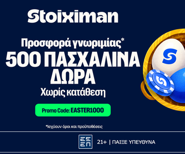 Σέντρα στα Playoffs της Stoiximan Super League με 500 Δώρα* χωρίς κατάθεση!