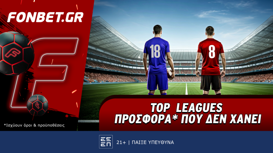 Top Leagues προσφορά* που δεν χάνει
