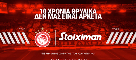 Η Stoiximan και ο Ολυμπιακός συνεχίζουν μαζί μέχρι το 2028