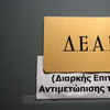 ΠΑΣ Πύργος: «Πόρτα» και πρόστιμο σε δύο άτομα για τον τραυματισμό παίκτη της Ζακύνθου