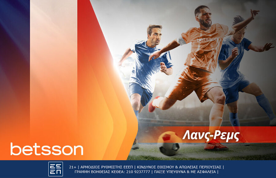 Λανς-Ρεμς με σούπερ αποδόσεις στην Betsson