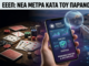 Η μισή ελλάδα τζογάρει - Ένας στους δέκα παίζει παράνομα