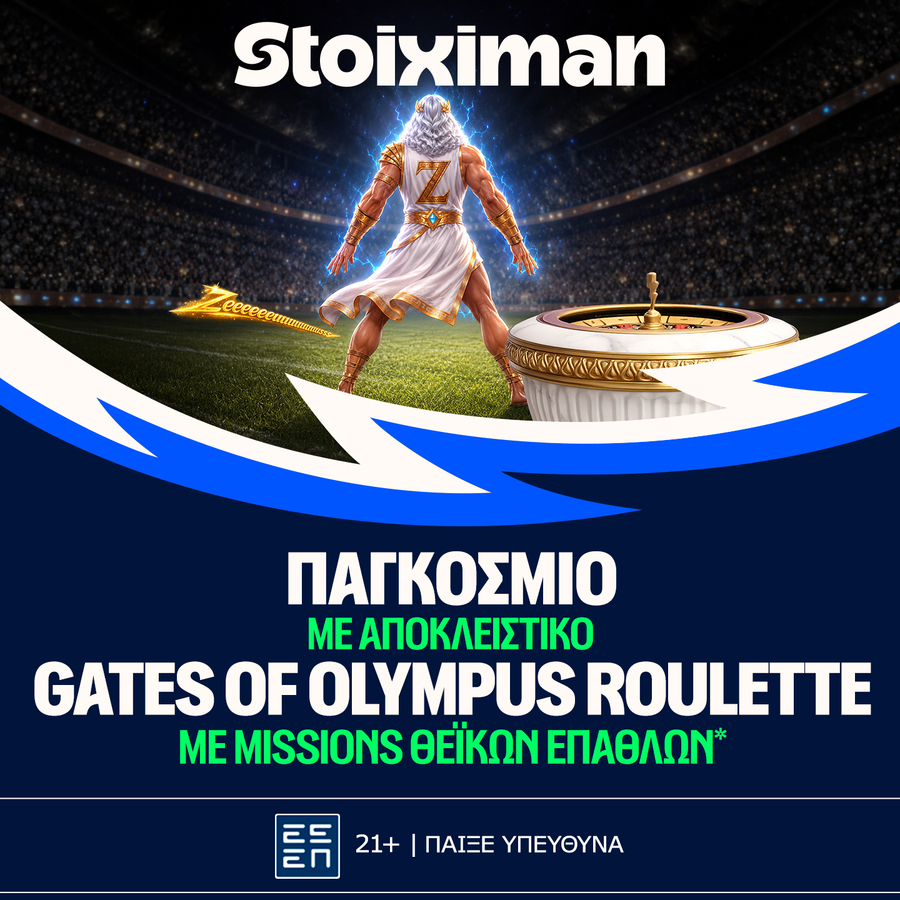 Gates of Olympus Roulette αποκλειστικά στη Stoiximan!