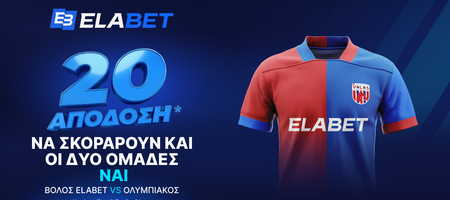 ΑΠΙΣΤΕΥΤΗ απόδοση στα γκολ του Βόλος Elabet - Ολυμπιακός!
