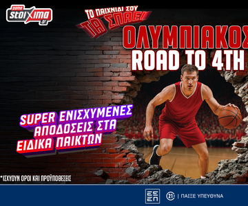 Ολυμπιακός road to Final Four: Σούπερ προσφορές* και έπαθλα* στο Pamestoixima.gr