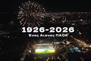 ΠΑΟΚ για τα 100 χρόνια: «Τις αξίες μας θα τις κρατήσουμε αναλλοίωτες» (video)