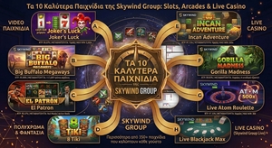 Skywind - Φρουτάκια & Παιχνίδια Live Casino