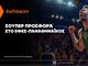 Betsson: Σούπερ προσφορά* στο Εφές–Παναθηναϊκός