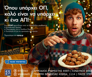 ΟΠΑΠ: Φρέσκια και δυναμική καμπάνια για το Υπεύθυνο Παιχνίδι με Χριστουγεννιάτικη διάθεση (vid)