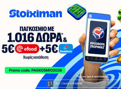 Προσφορά χωρίς κατάθεση* με 1026 Δώρα* & Κουπόνια 10€ Efood & Dominos
