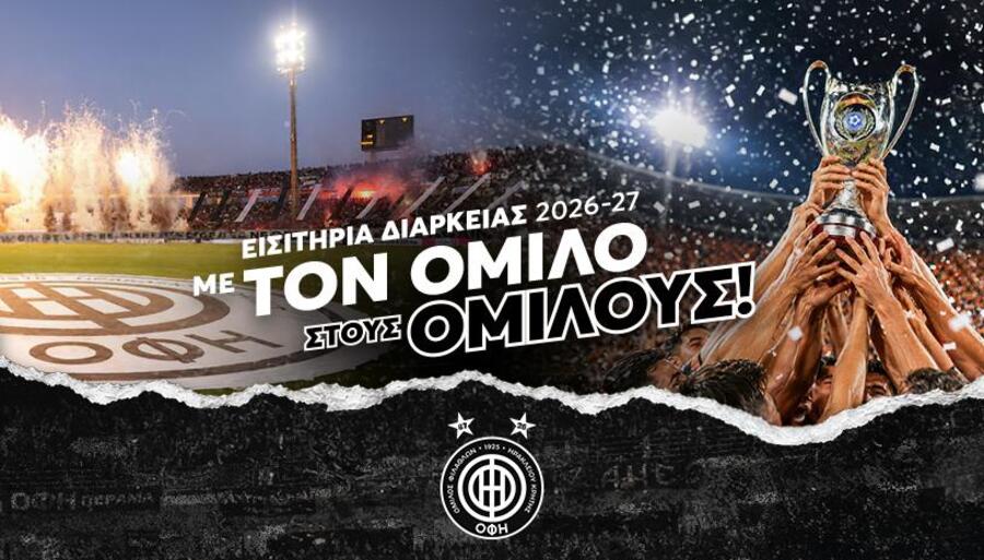 ΟΦΗ: Άρχισε η διάθεση των εισιτηρίων διαρκείας