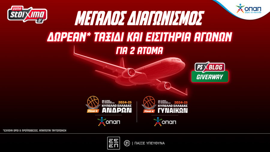 Κύπελλο Ελλάδας Μπάσκετ: Δωρεάν* ταξίδι για 2 άτομα στο Ηράκλειο της Κρήτης