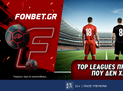 Top Leagues προσφορά* που δεν χάνει