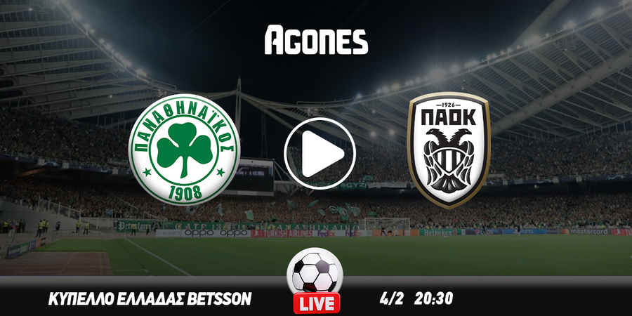 Παναθηναϊκός - ΠΑΟΚ Live Streaming*