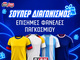 Μουντιάλ 2026: Διεκδικείς επίσημες φανέλες του Παγκοσμίου! (διαγωνισμός*)
