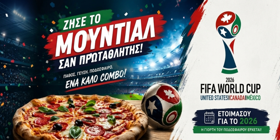 Σουπερ Προσφορα Από Την Πιτσα Φαν Για Το Μουντιάλ