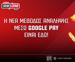 Pamestoixima.gr: Ανάληψη στο… λεπτό με Google Pay