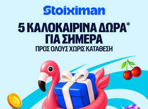 5 Δώρα* σε όλους από τη Stoiximan!