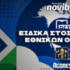 Μουντιάλ 2026 - Ειδικά Στοιχήματα Εθνικών Ομάδων