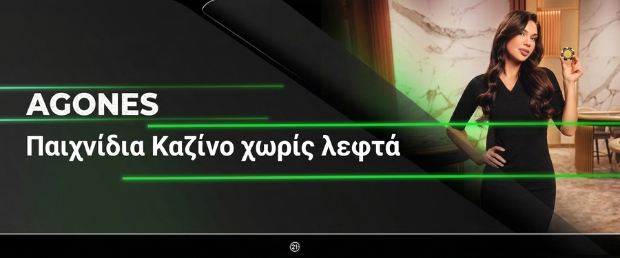 Παιχνίδια Καζίνο χωρίς λεφτά - Φρουτάκια Δωρεάν