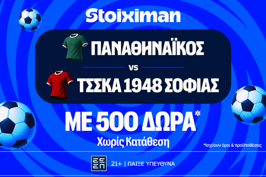 Για την πρόκριση στους ομίλους ο Παναθηναϊκός με super έπαθλο* ανταμοιβής!
