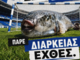«Ο λαγοκέφαλος έφτασε στις παραλίες, εσύ ακόμα δεν έφτασες στο Καυτανζόγλειο;»: Η επική ανάρτηση του Ηρακλή για να προωθήσει τα διαρκείας