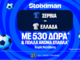 Σερβία - Ελλάδα: Πρεμιέρα στο Nations League με έπαθλο* ανταμοιβής στη Stoiximan!