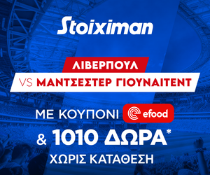 Λίβερπουλ - Μάντσεστερ Γιουνάιτεντ με Mission και έπαθλο* ανταμοιβής για το ποντάρισμά σου στη Stoiximan