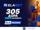 Elabet: 305 δώρα* χωρίς κατάθεση κάνουν… Halloween στο Live Casino!