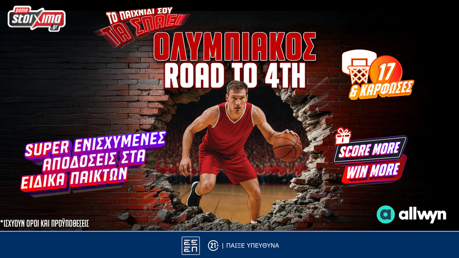 Ολυμπιακός road to Final Four: Σούπερ προσφορές* και έπαθλα* στο Pamestoixima.gr