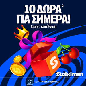 10 Δώρα* για όλους στη Stoiximan!