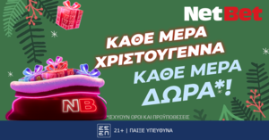 Κάθε μέρα Χριστούγεννα, κάθε μέρα δώρα* στη NetBet!