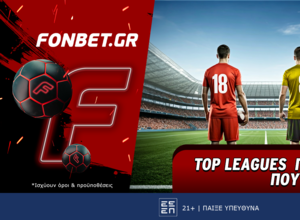Top Leagues προσφορά* που δεν χάνει