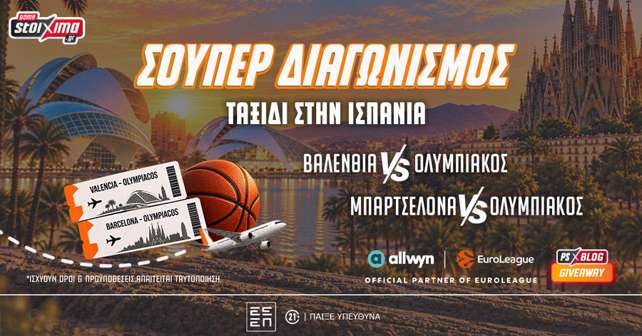 EuroLeague: Δωρέαν ταξίδι* στην Ισπανία για τα ματς του Ολυμπιακού