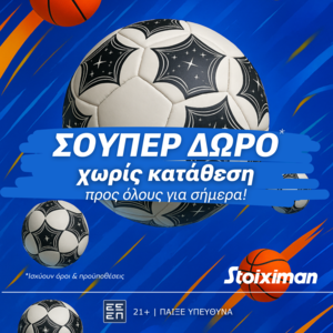 Super δώρο* σε ΟΛΟΥΣ από τη Stoiximan και το Σάββατο!